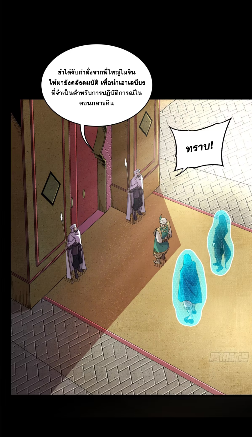 Legend of Star Genera ชนจีน ตอนที่ 162 หน้า 65
