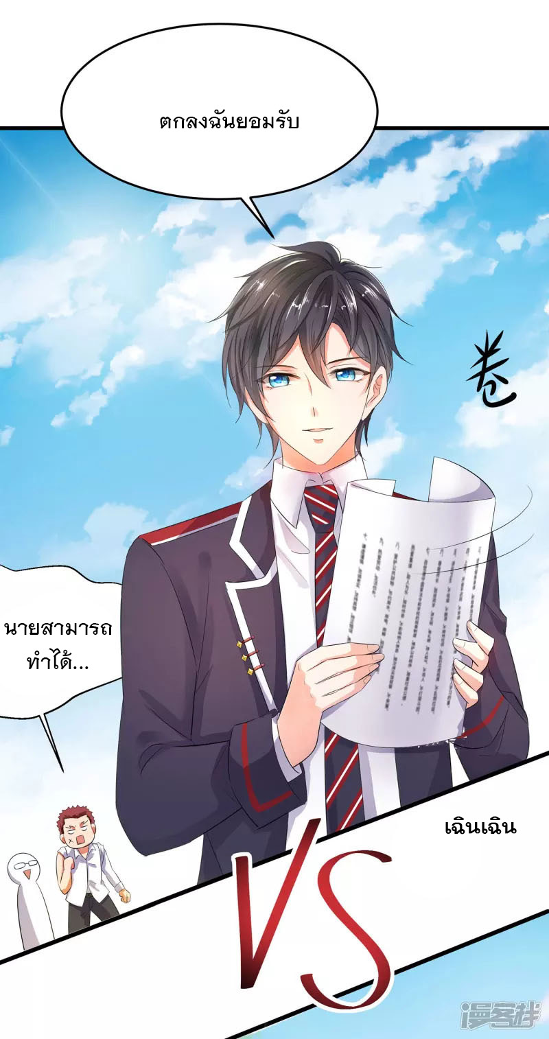 ระบบแห่งการล้างแค้น ตอนที่ 12 หน้า 16