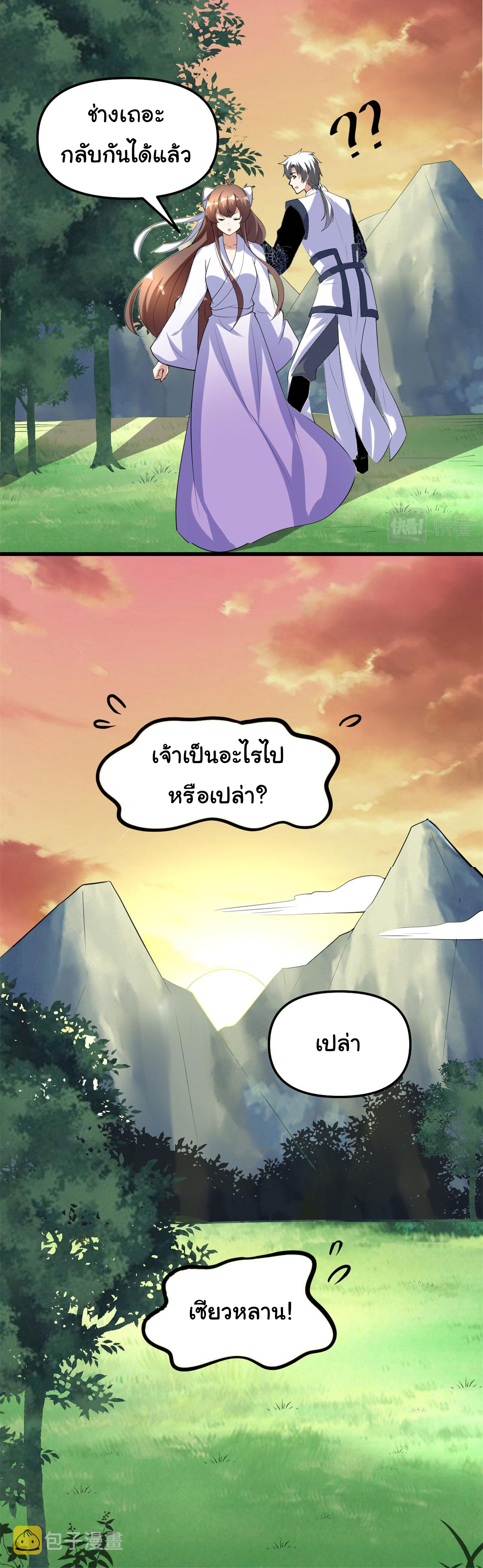 I might be a fake fairy ตอนที่ 278 หน้า 25