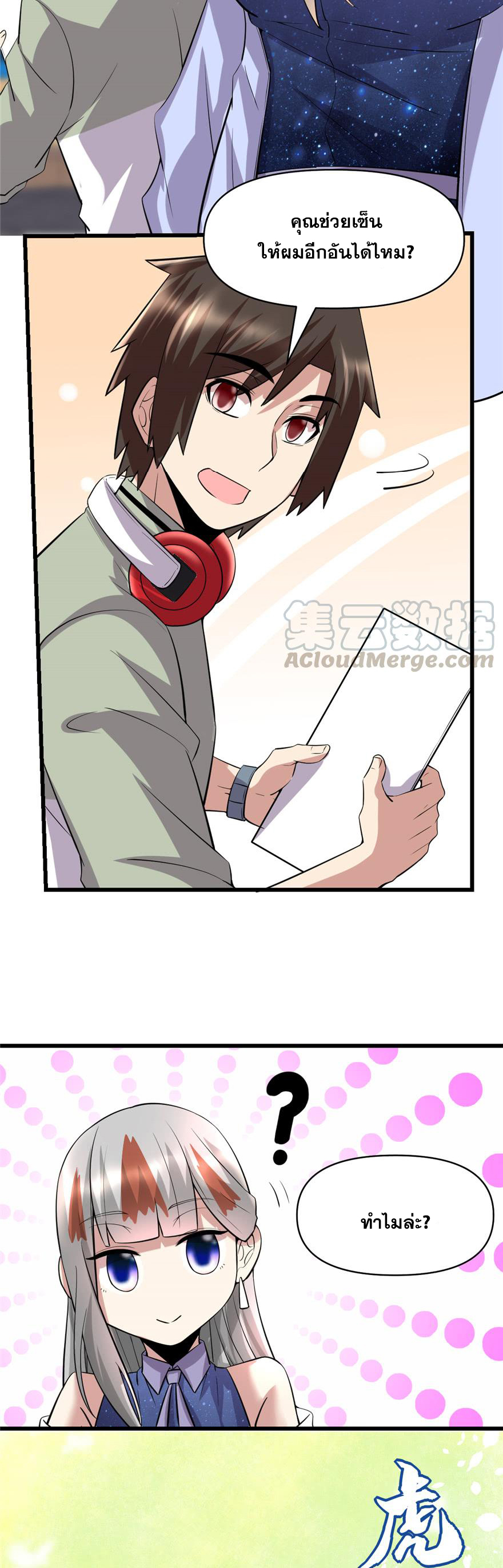 นี่น่ะหรือ....ระบบบำเพ็ญเซียน? ตอนที่ 48 หน้า 15