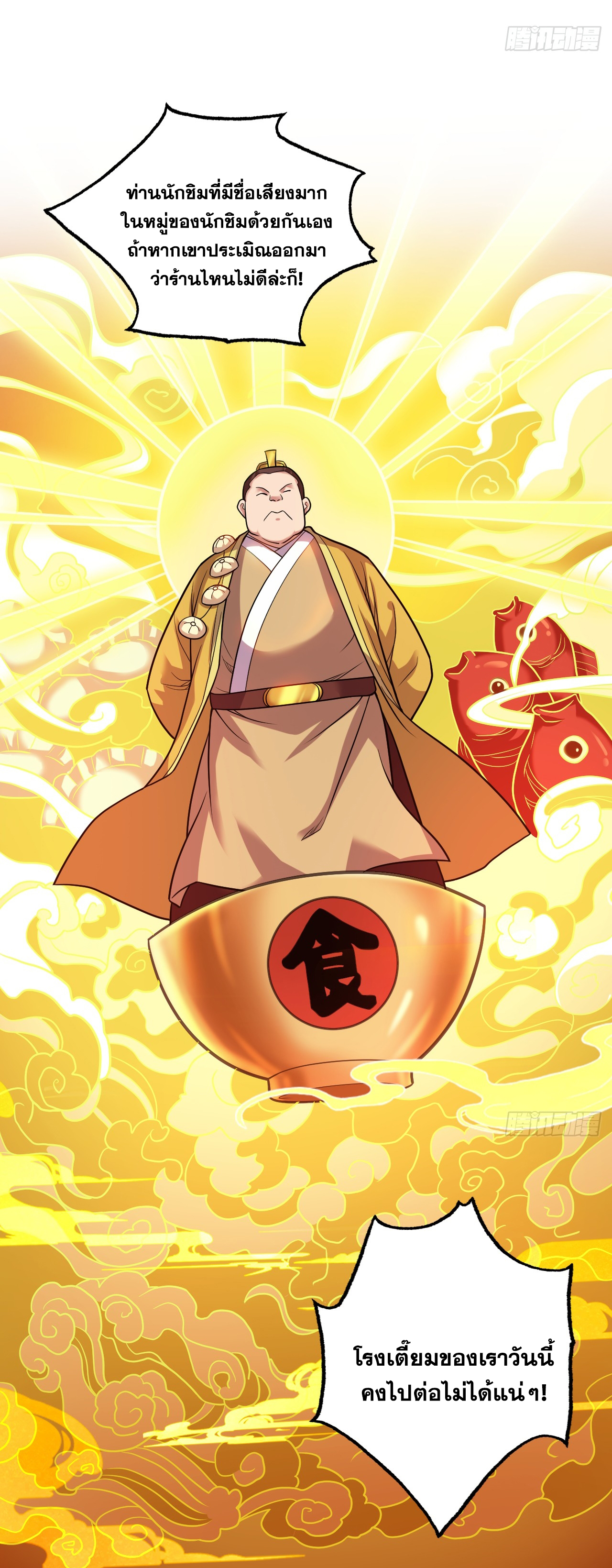 ข้าอยู่อย่างสันโดษมากว่า 100,000 ปี (ทันจีน) ตอนที่ 76 หน้า 37