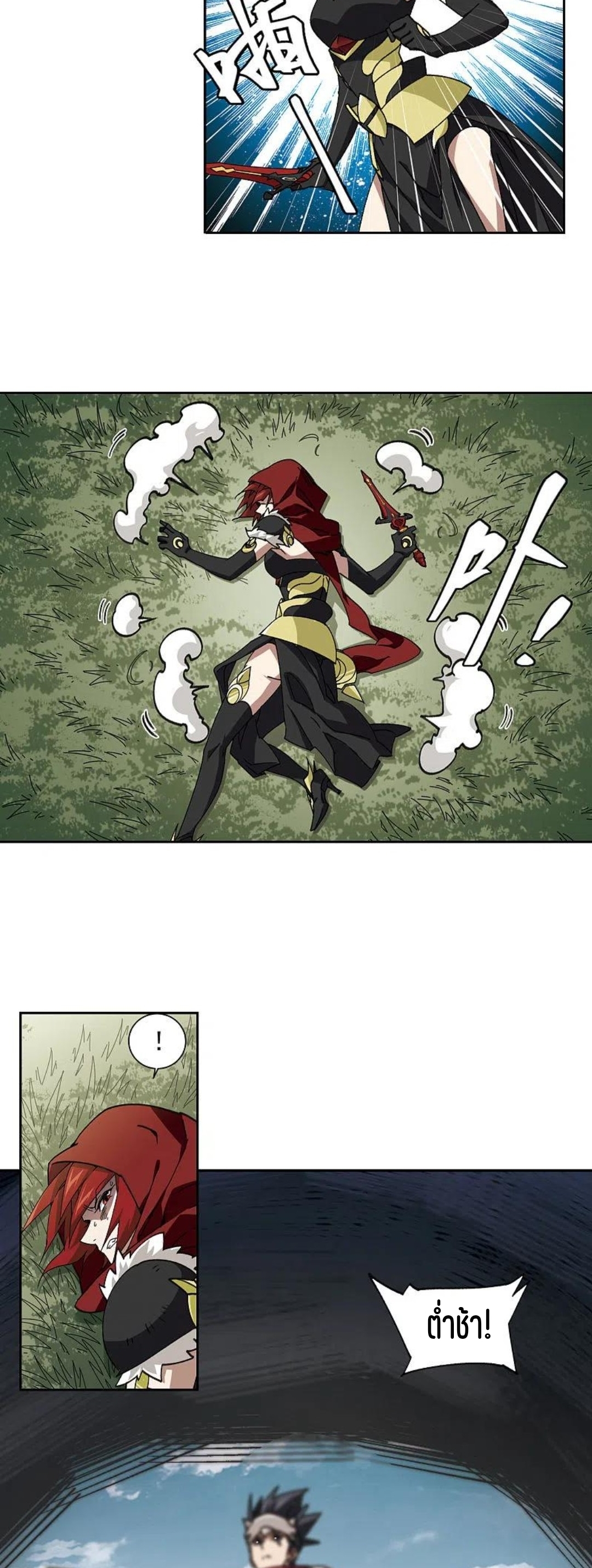 จอมเวทย์กังฟู ตอนที่ 121 หน้า 16