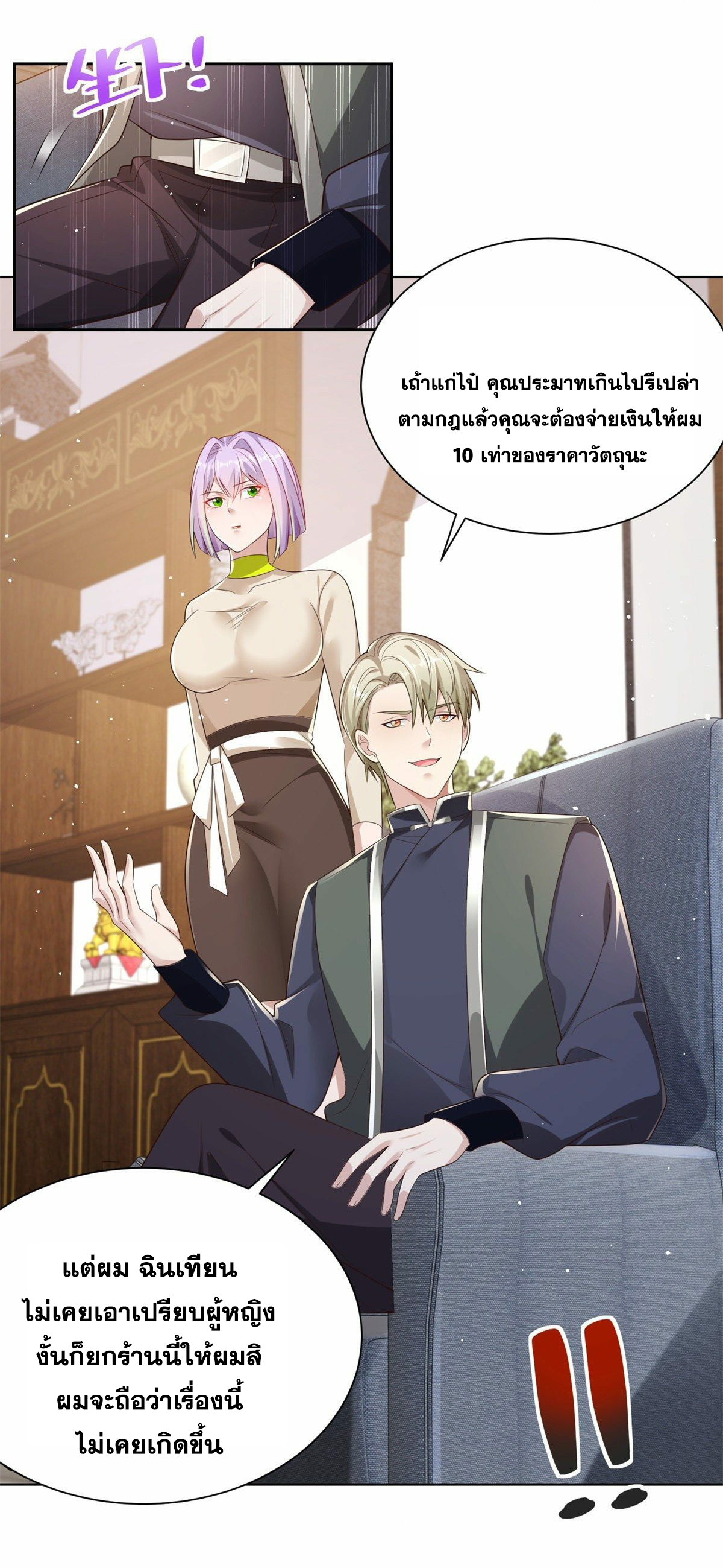 Arch villain วายร้ายระดับเทพ ตอนที่ 19 หน้า 19