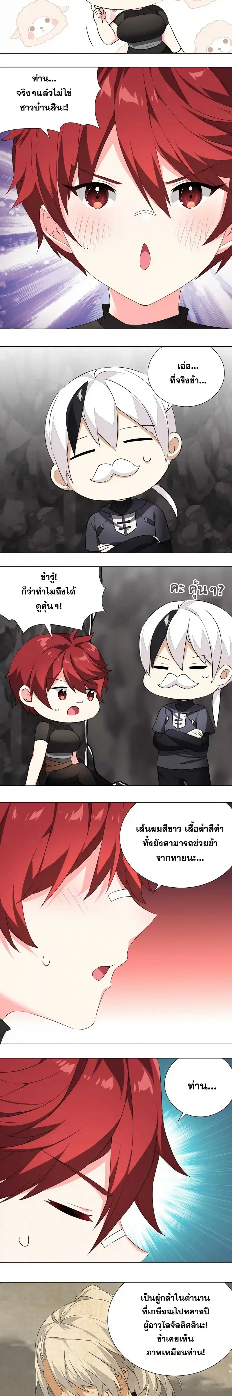 My Harem Grew So Large I Was Forced to Ascend ฮาเร็มสาวที่ต่างโลก ตอนที่ 35 หน้า 12