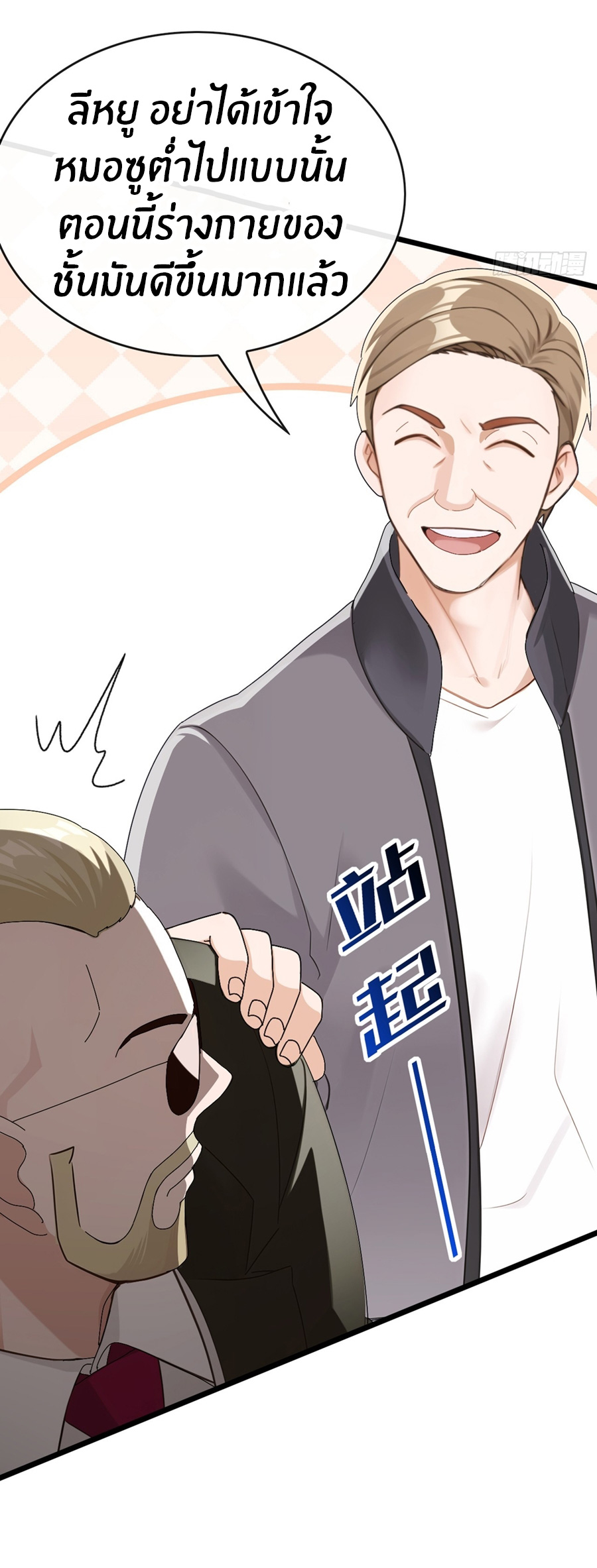 ลงจากภูเขาเพื่อมาเป็นเบ๊ภรรยา ตอนที่ 97 หน้า 31