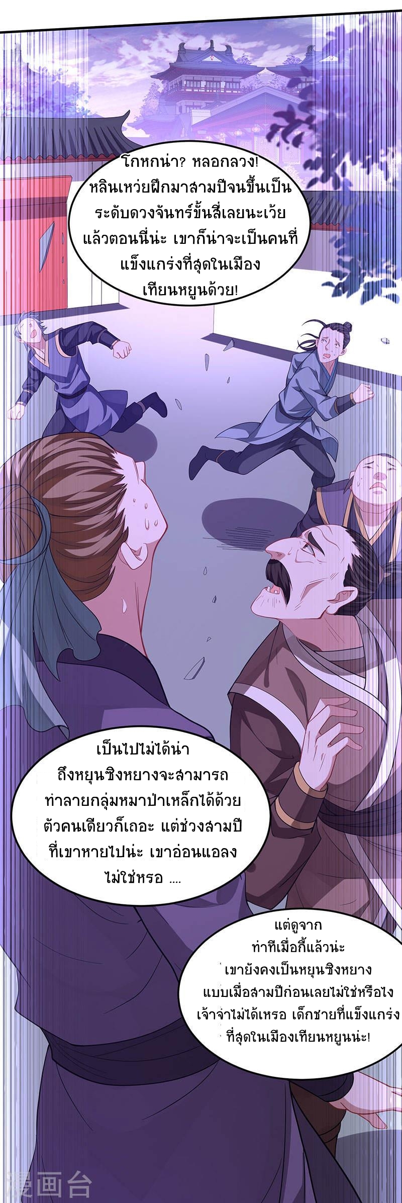 การกลับมาของจักพรรดิ์ ตอนที่ 59 หน้า 31