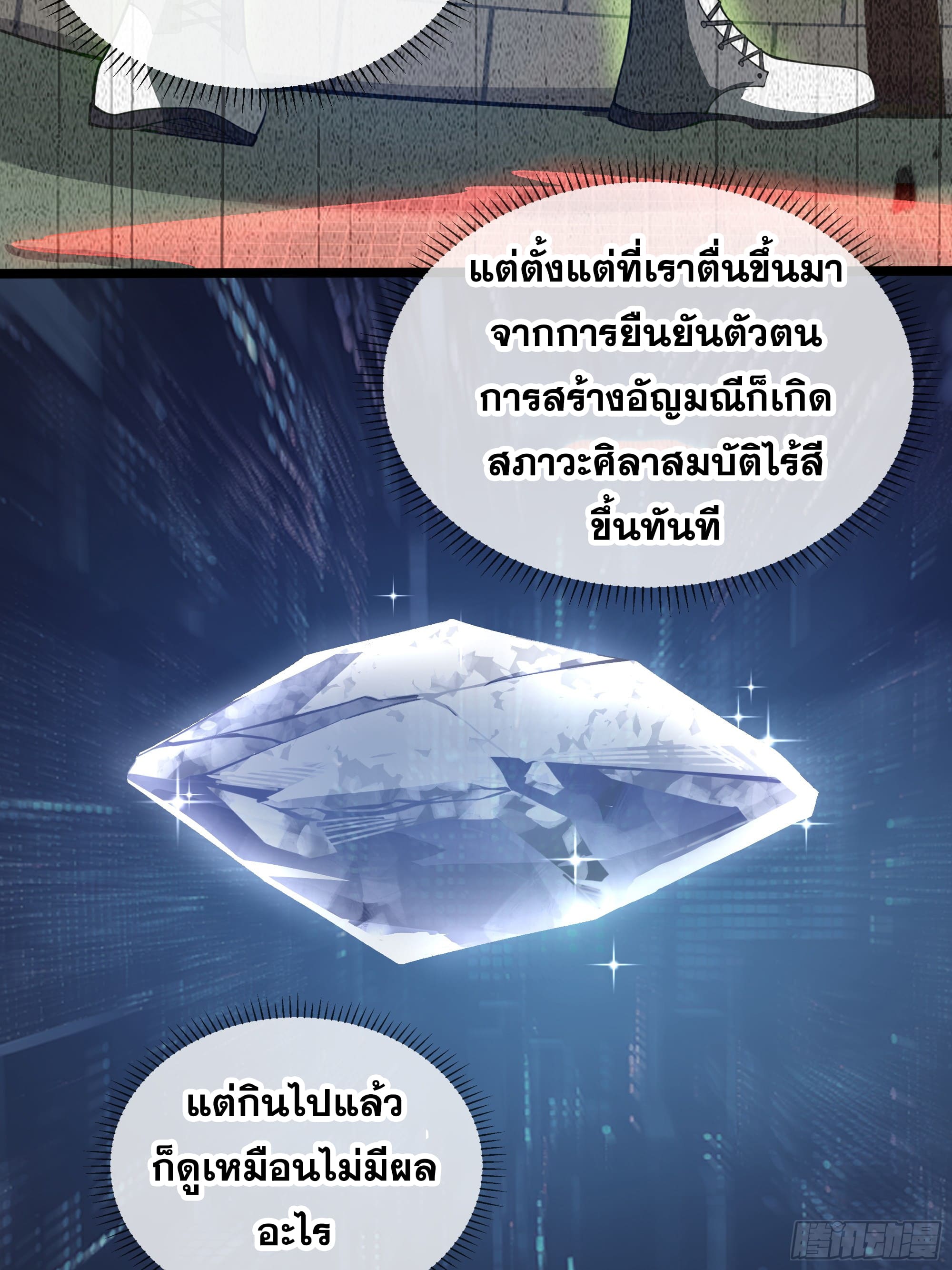 ข้าทำสัญญากับตัวเอง - I Contract Myself ตอนที่ 4 หน้า 22