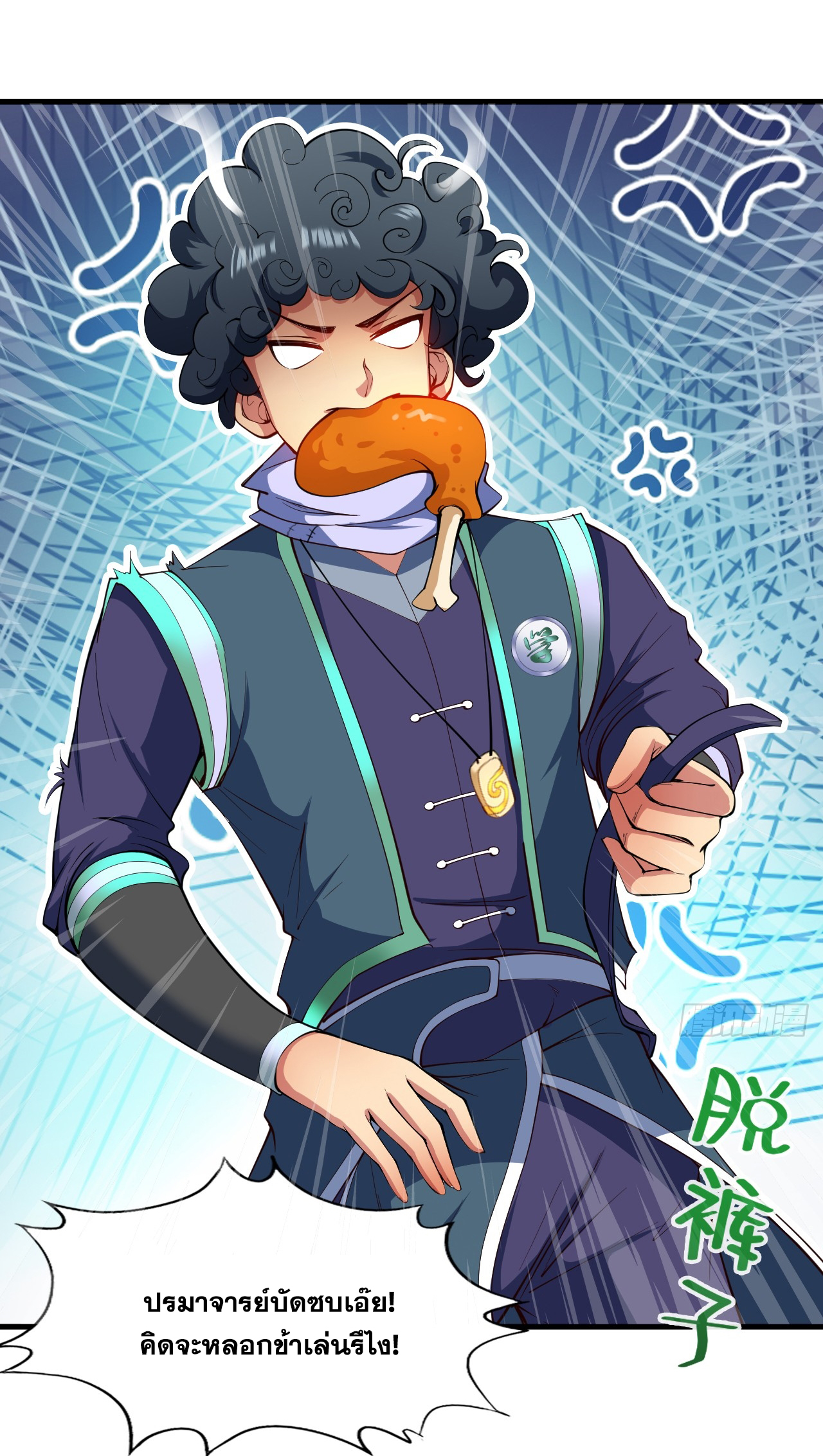 ข้าอยู่อย่างสันโดษมากว่า 100,000 ปี (ทันจีน) ตอนที่ 18 หน้า 11