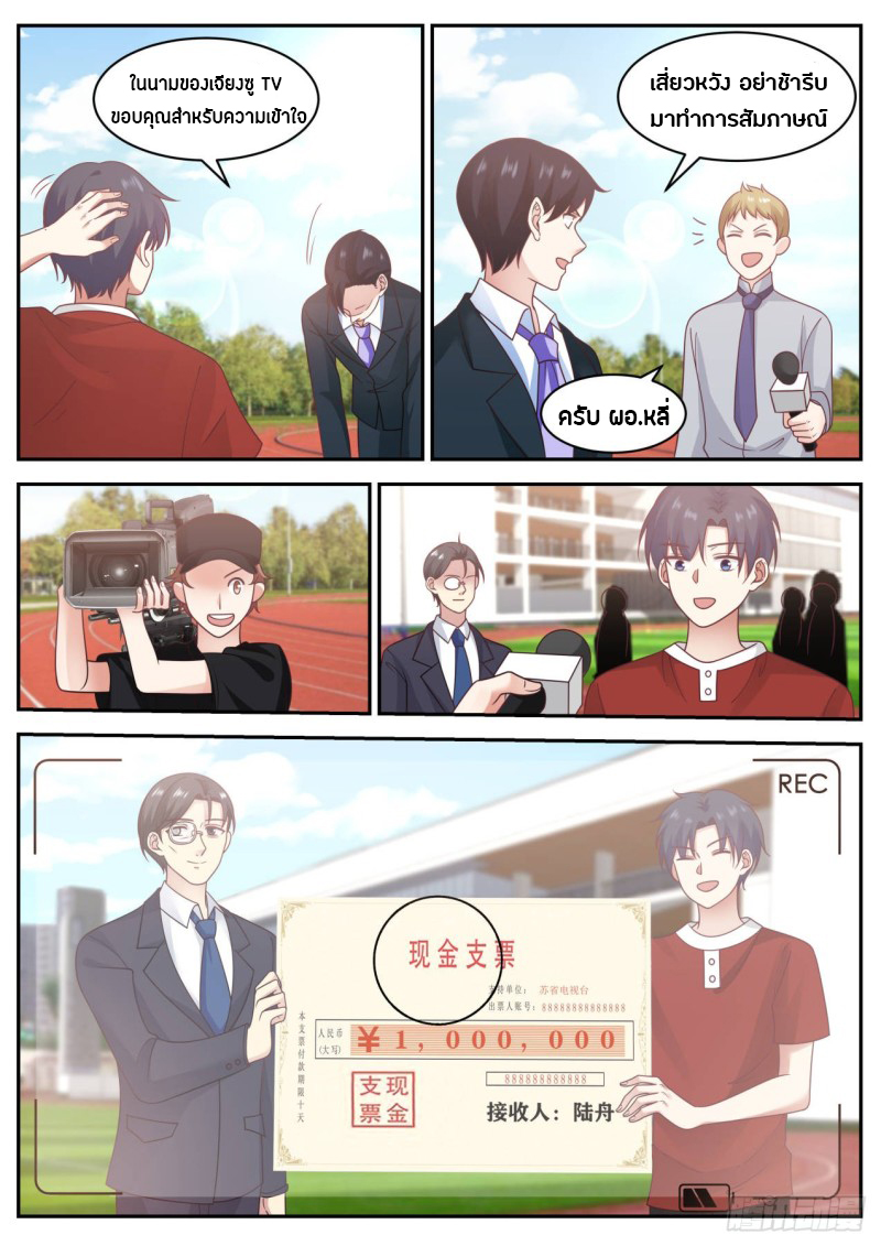 God student ตอนที่ 70 หน้า 9