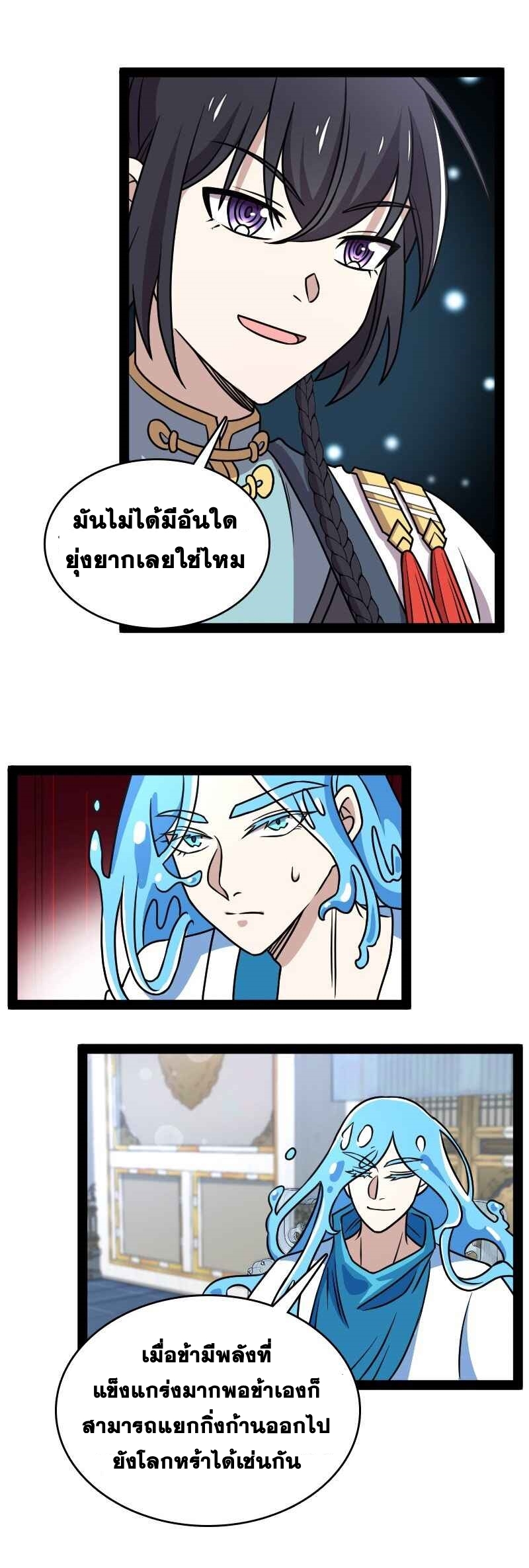 ชีวิตอันสันโดษของจักพรรดิ์หลินเกอ ตอนที่ 156 หน้า 16