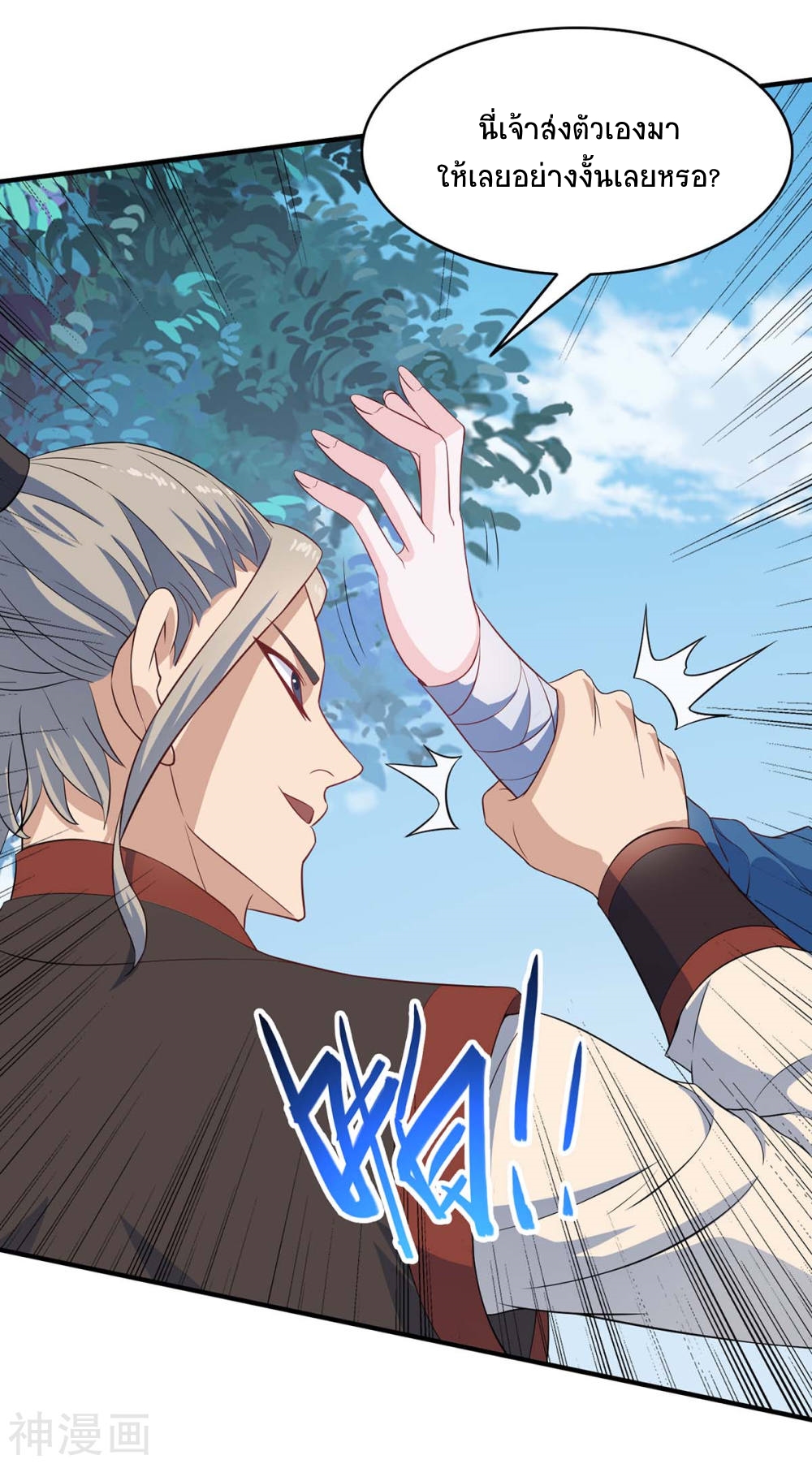 การกลับมาของจักพรรดิ์ ตอนที่ 107 หน้า 24