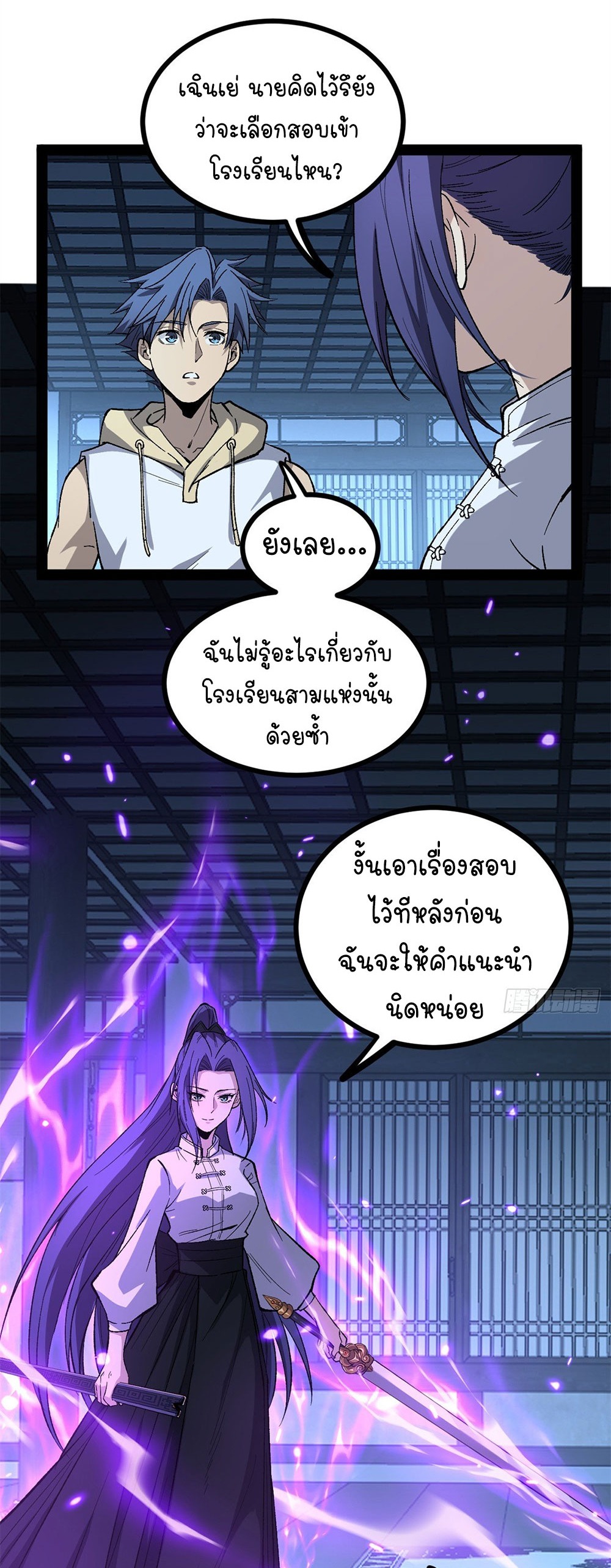 Gatekeeper of the Boundless World | ผู้พิทักษ์ประตูแห่งดินแดนไร้ขอบเขต ตอนที่ 60 หน้า 20