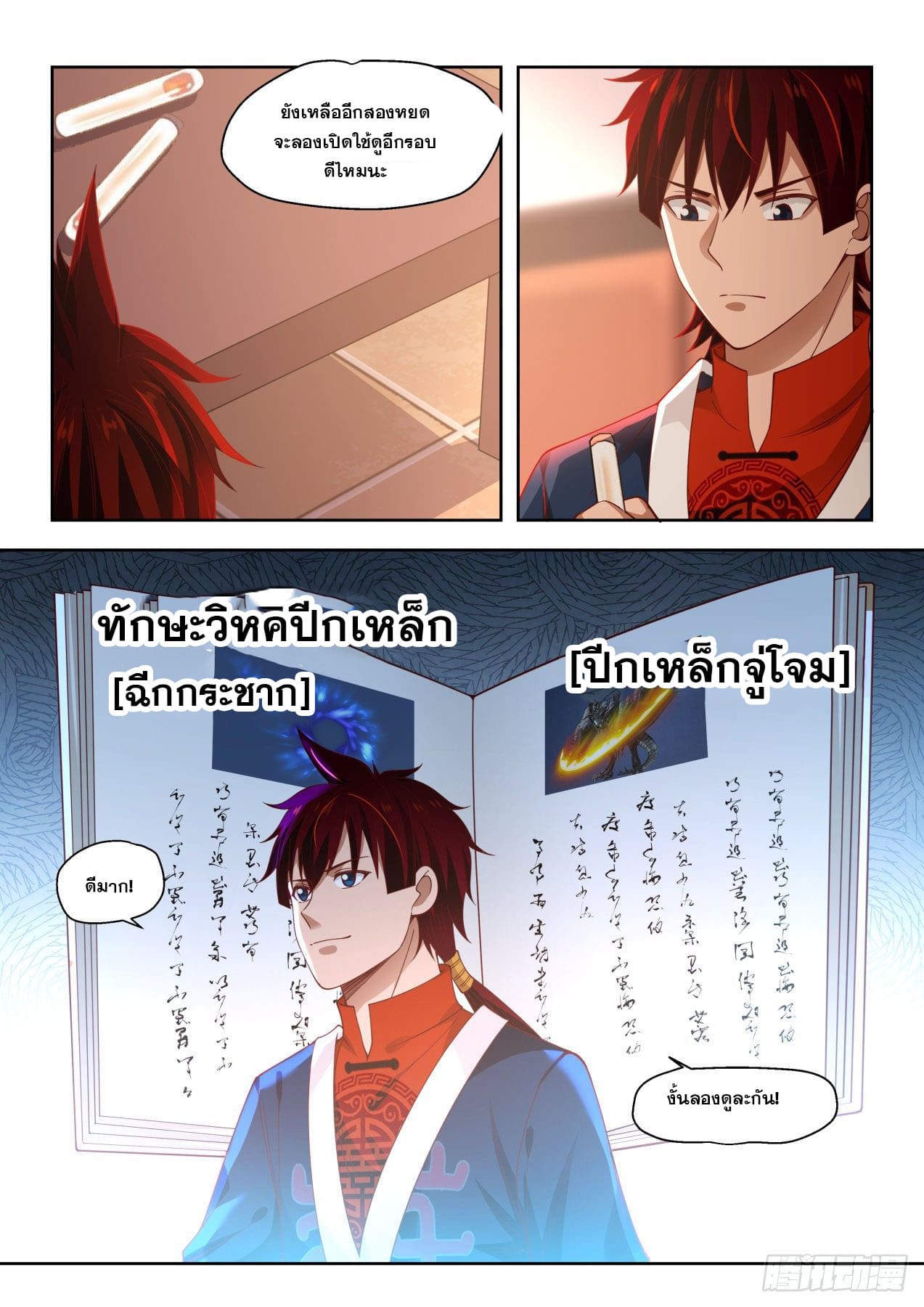 หมื่นเผ่าภัยพิบัติ ตอนที่ 16 หน้า 10