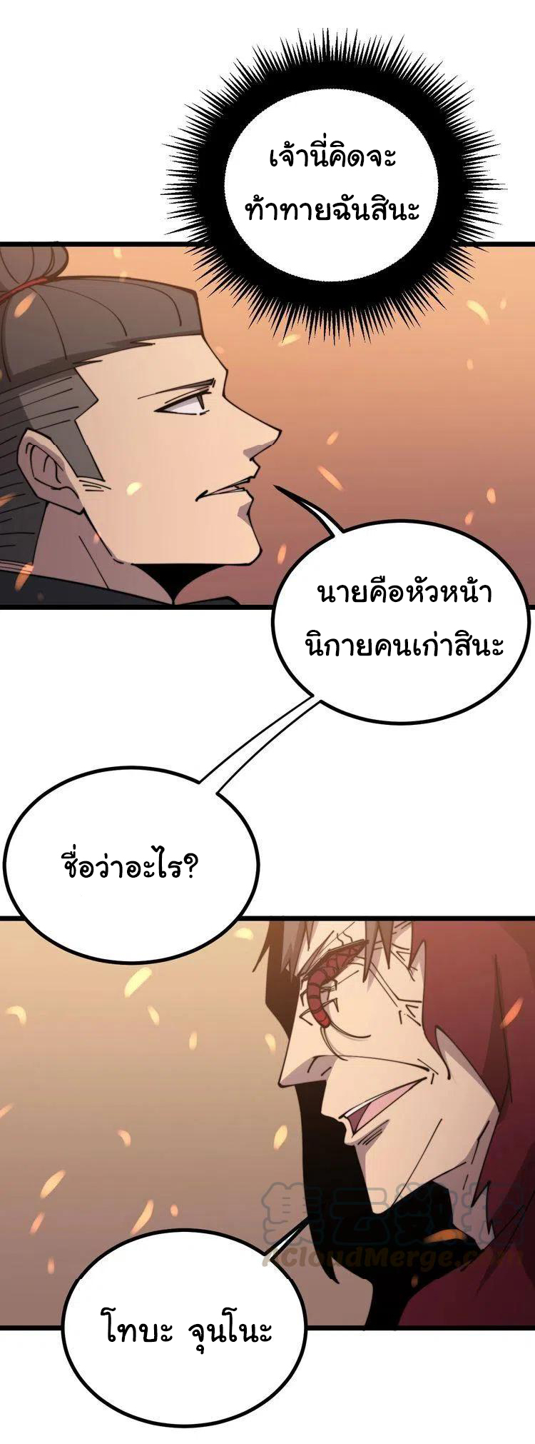 Bad Hand Witch Doctor สุดยอดพ่อมดหมอผี ตอนที่ 217 หน้า 42