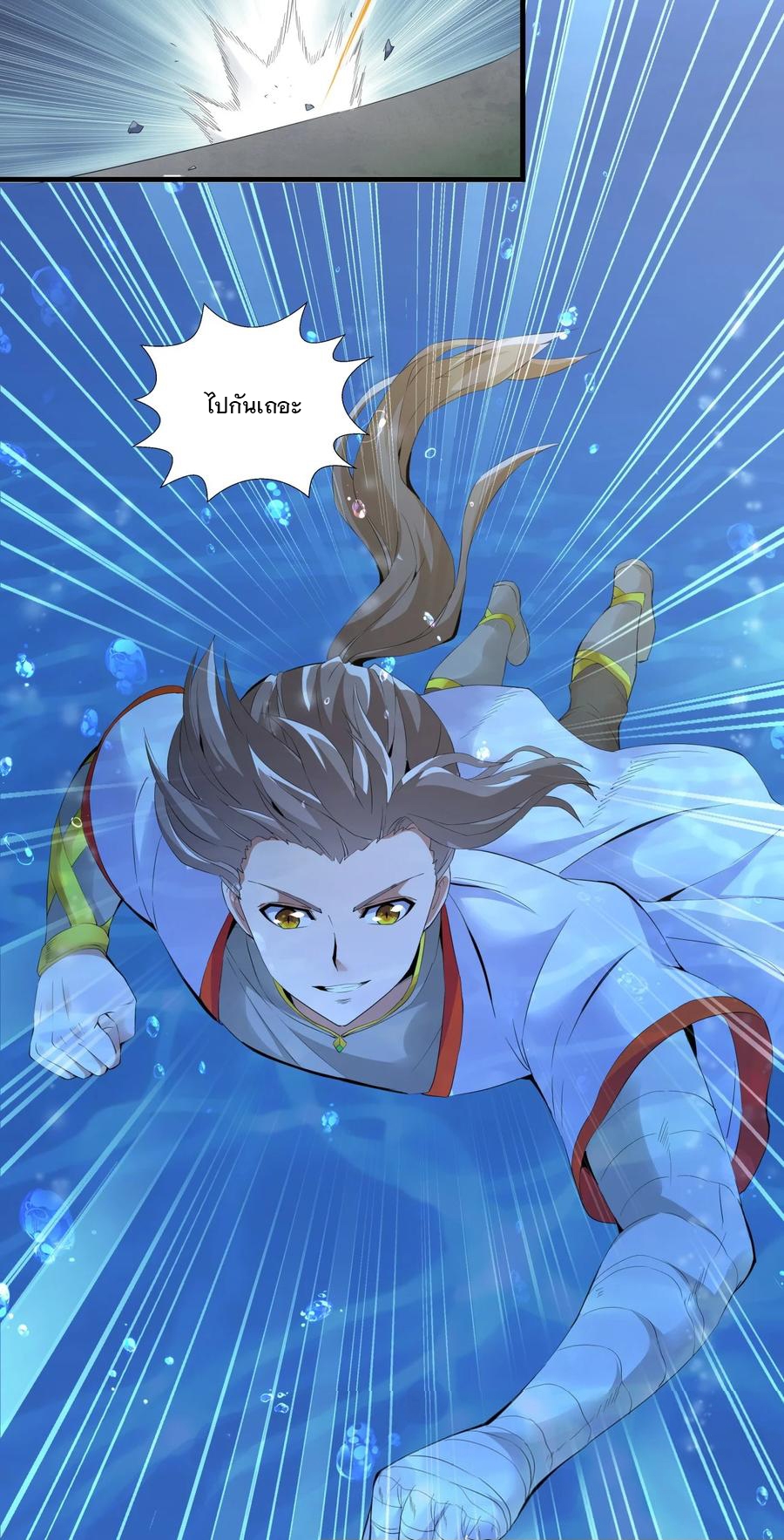 มหาเทพเอกะหมื่นบรรพกาล (จบ) ตอนที่ 41 หน้า 8