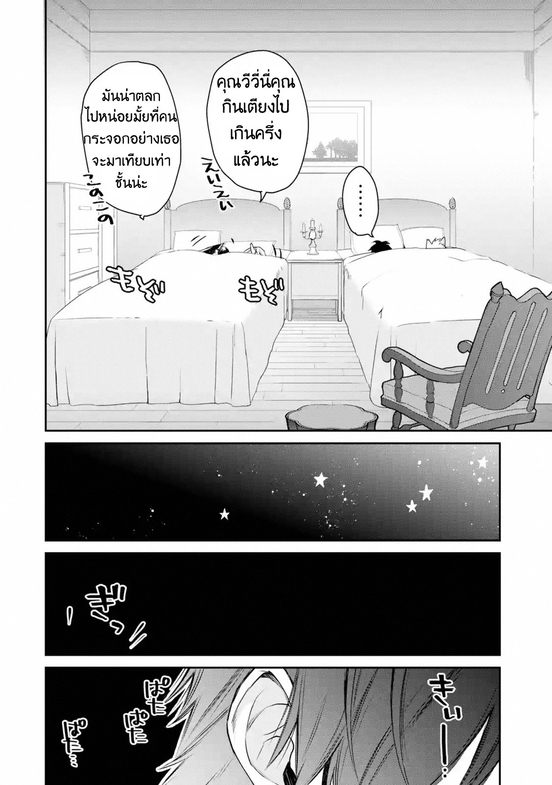 The Strongest Wizard Becomes a Countryside Guardsman After Taking an Arrow to the Knee ตอนที่ 9 หน้า 11