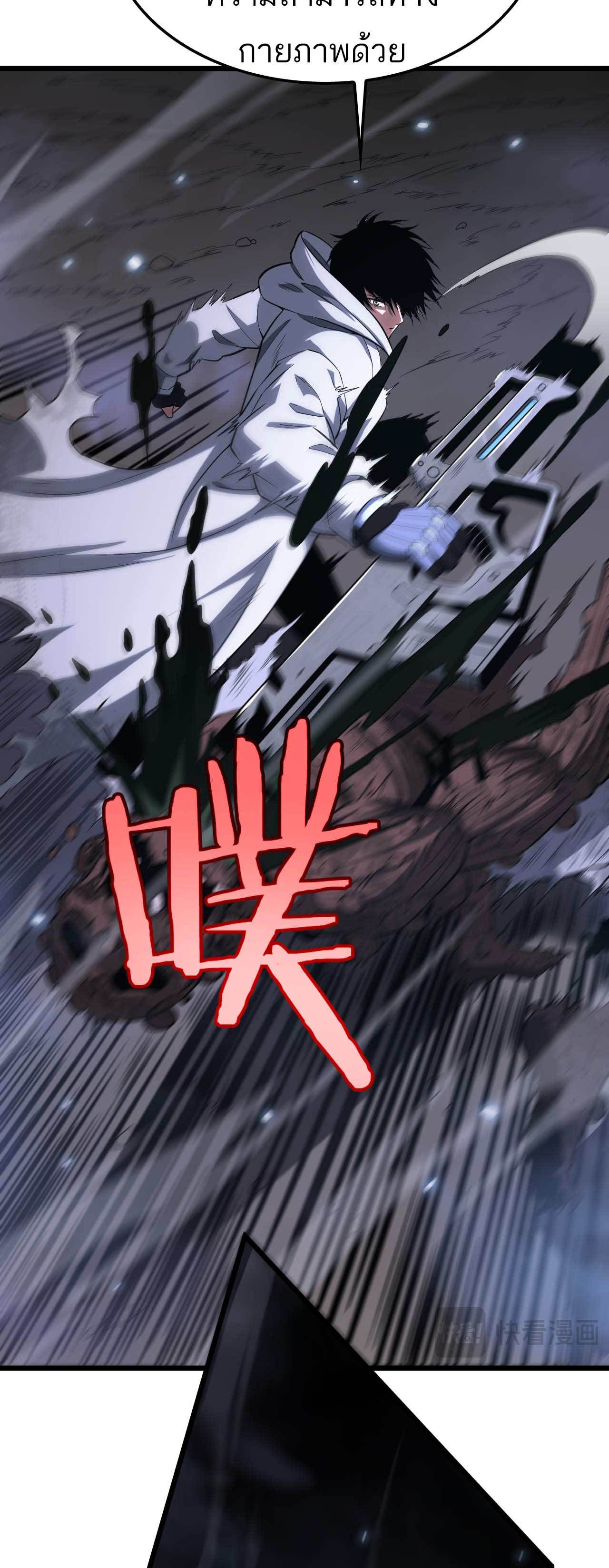 ระบบดาบพระเจ้าวันสิ้นโลก Doomsday Sword God ตอนที่ 5 หน้า 48
