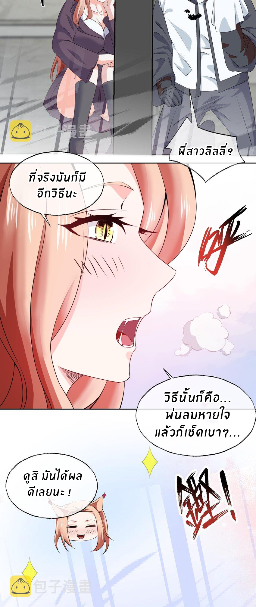 แม่สาวกระต่ายขาว (ชนต้นฉบับ) ตอนที่ 3 หน้า 25