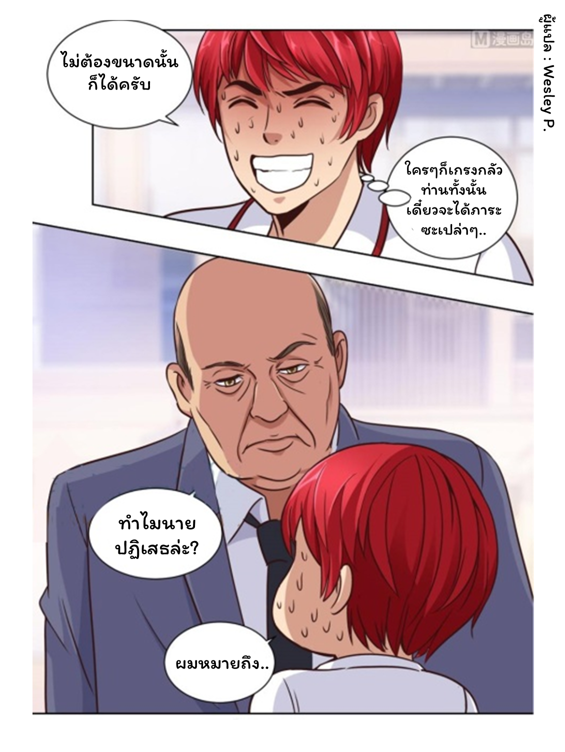 ระบบพระเจ้า ตอนที่ 60 หน้า 2