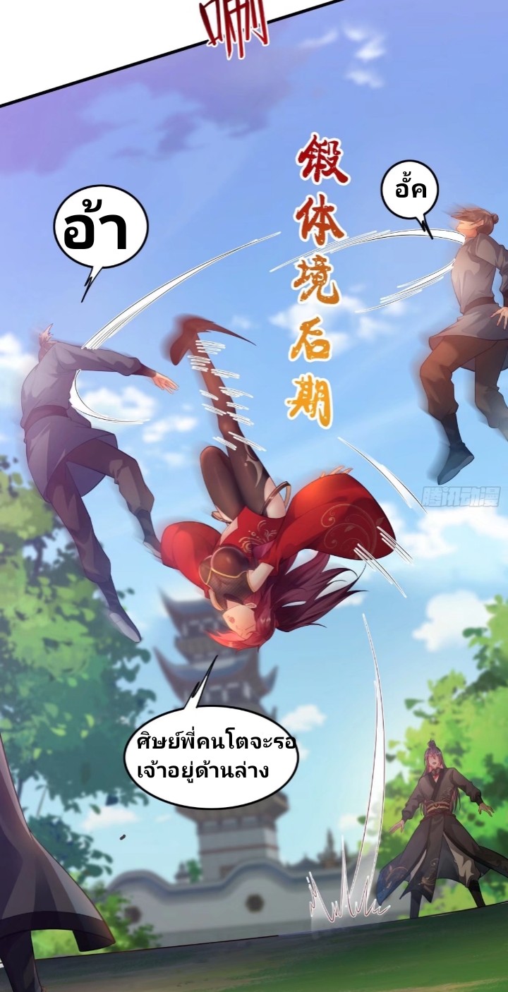 ฉันได้ข้ามโลกมายัง90,000ปี ต้องช่วยคู่ชีวิตเต๋า ตอนที่ 2 หน้า 6