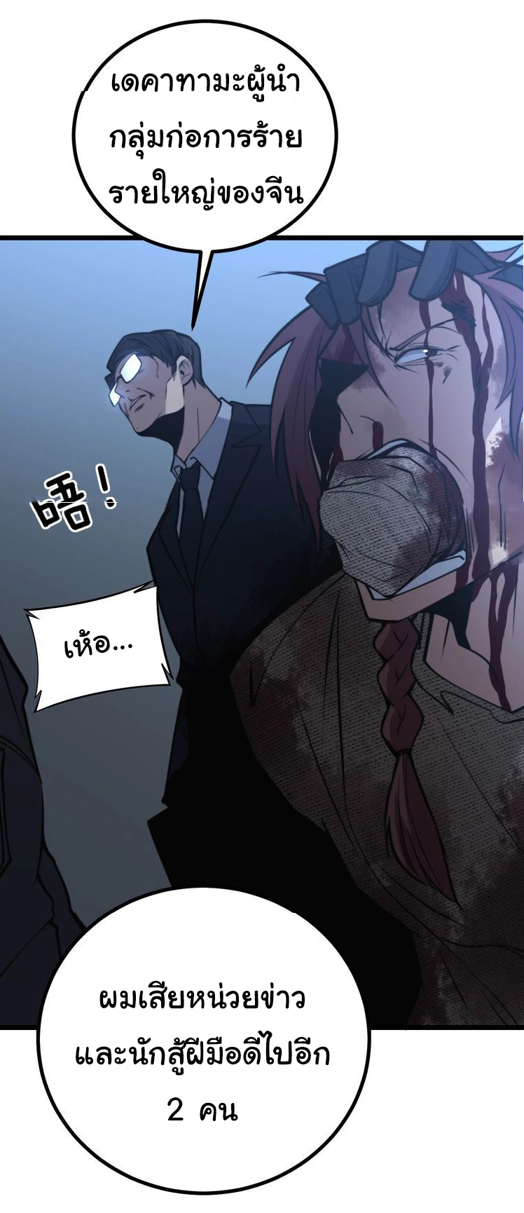 Bad Hand Witch Doctor สุดยอดพ่อมดหมอผี ตอนที่ 241 หน้า 40