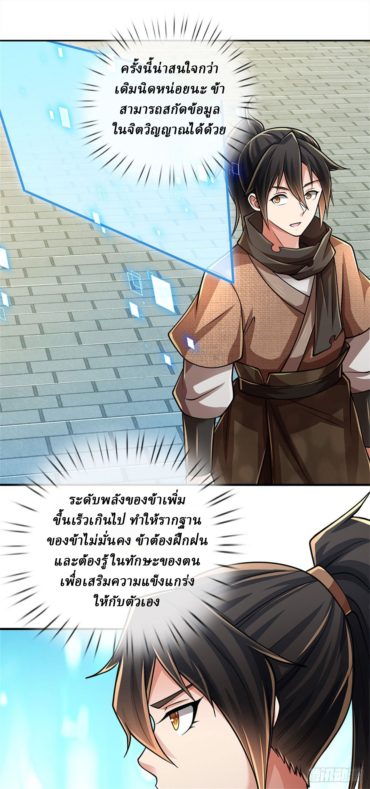 I Am Invincible in the Fantasy World of the Apocalypse ตอนที่ 30 หน้า 9
