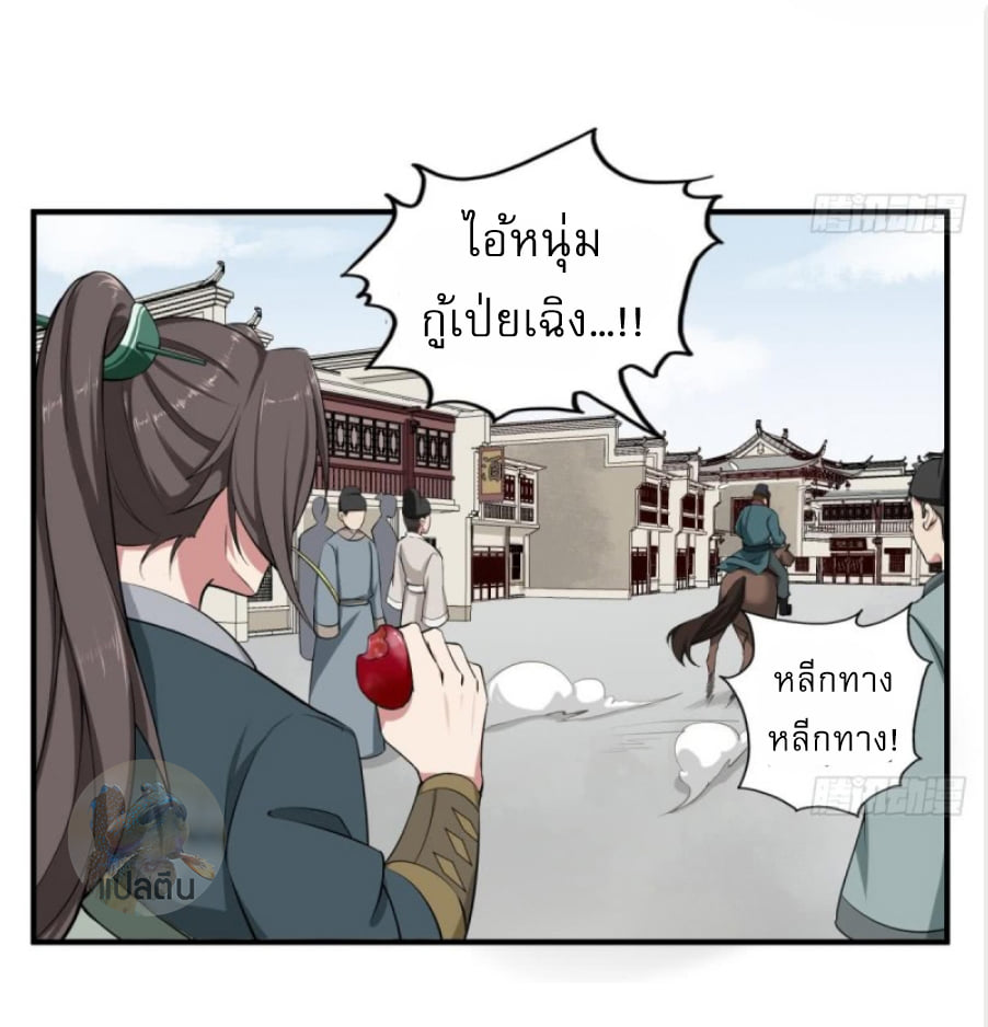 การเกิดใหม่ของราชวงศ์ถัง ตอนที่ 14 หน้า 7