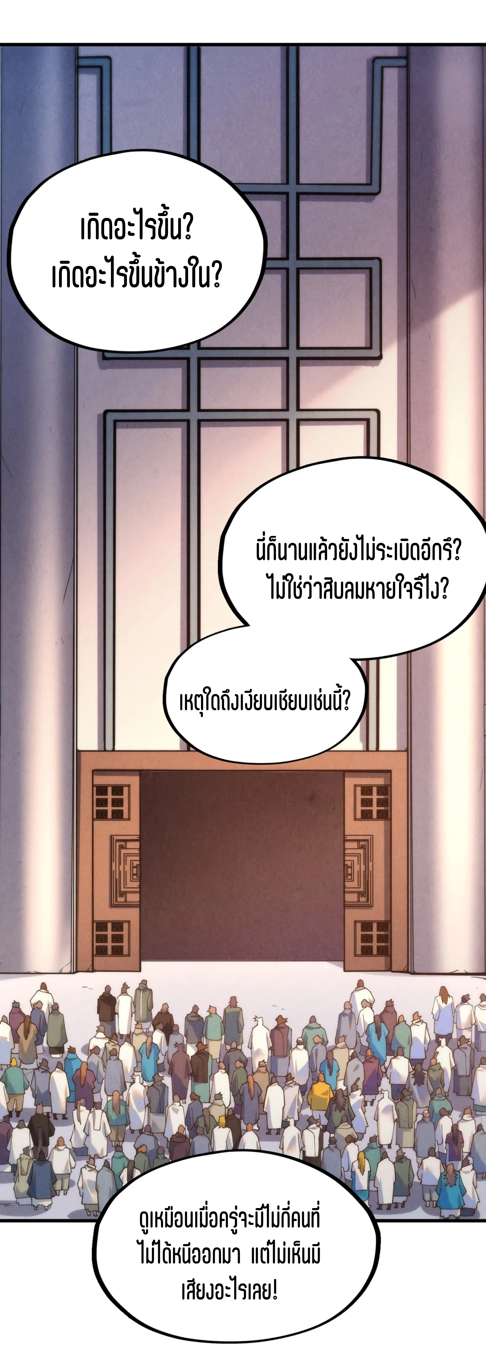 มหาเทพนิรันดร์กาล ตอนที่ 76 หน้า 14