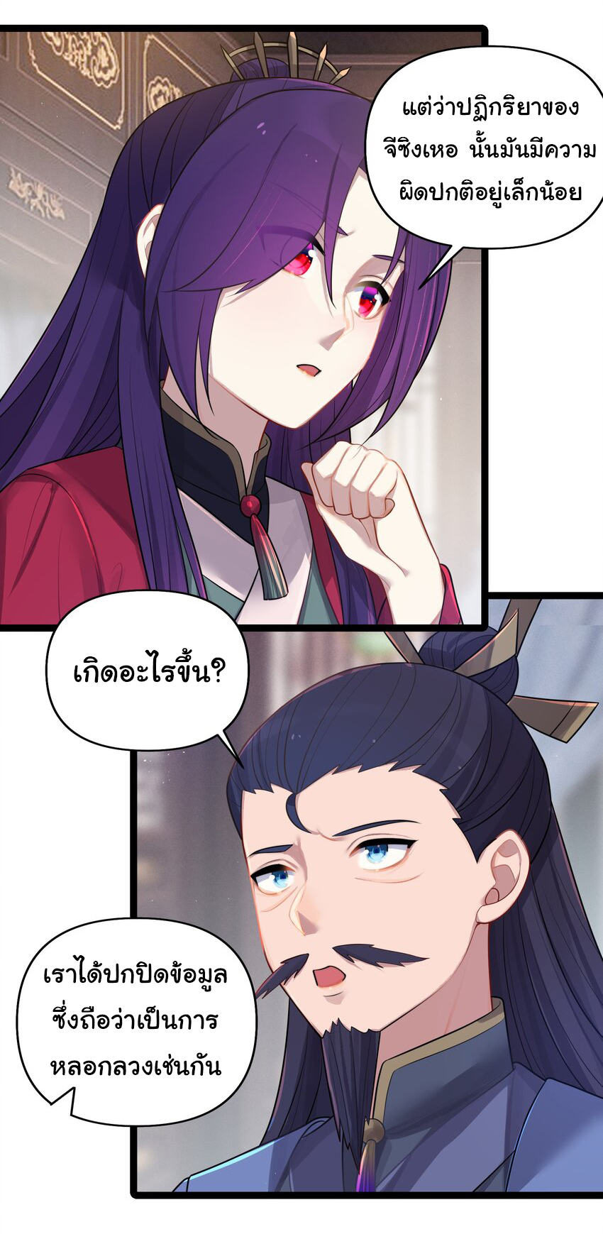 The lady is actually the future tyrant and empress จบ 50 ตอน ตอนที่ 32 หน้า 30