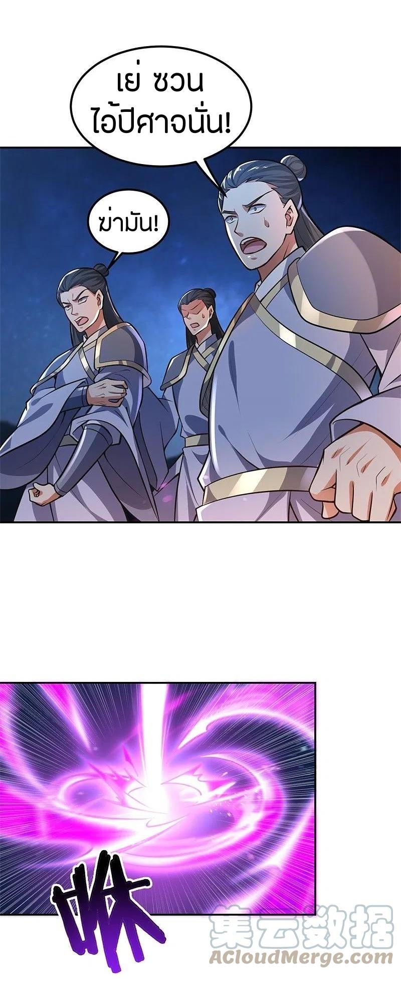 One Sword Reigns Supreme ตอนที่ 172 หน้า 28