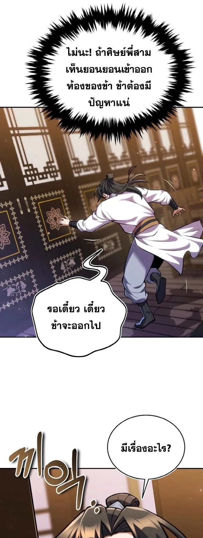 การหวนคืนของศิษย์ราชันแห่งยุทธภพ ตอนที่ 11 หน้า 26
