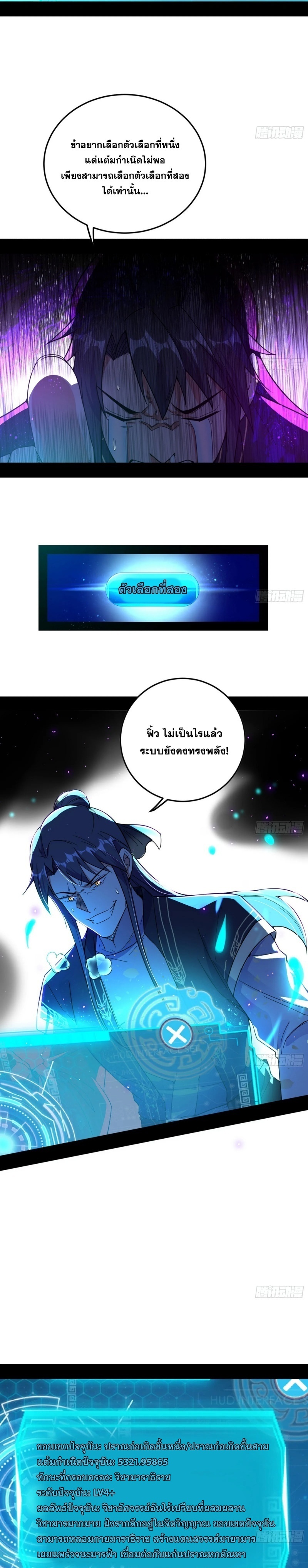 I'm an Evil God ข้าคือจักรพรรดิปีศาจ ตอนที่ 260 หน้า 21