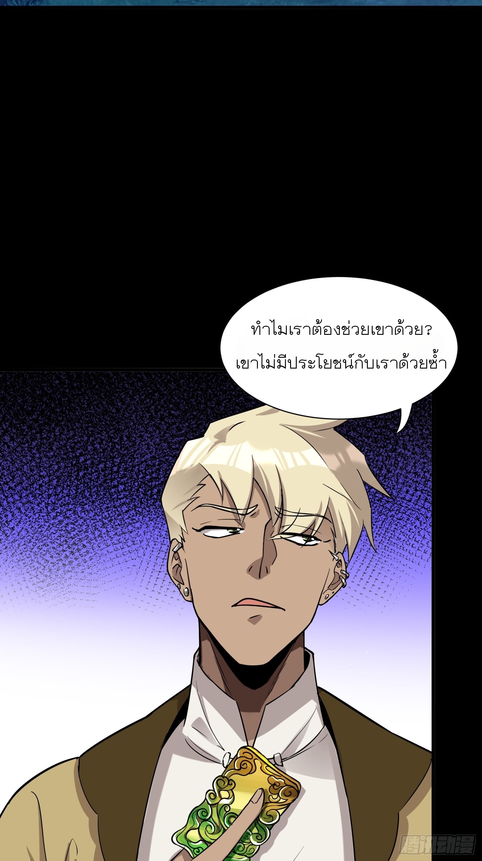 Legend of Star Genera ชนจีน ตอนที่ 73 หน้า 50