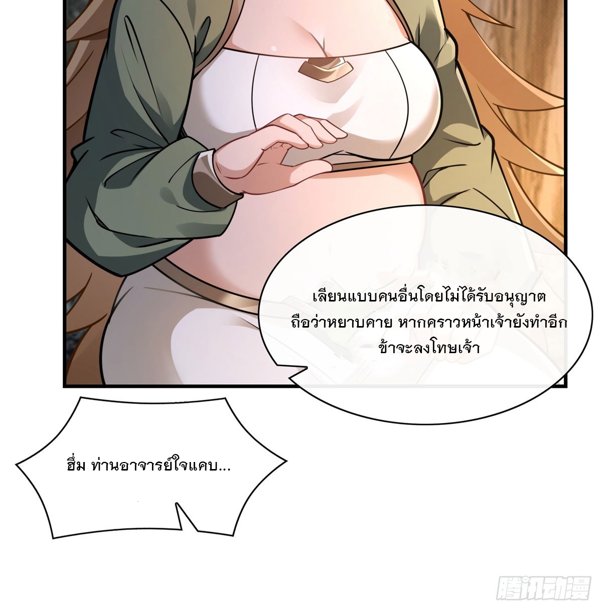 ศิษย์ของข้าล้วนมีอนาคตที่ยิ่งใหญ่ (ชนจีน) ตอนที่ 174 หน้า 36