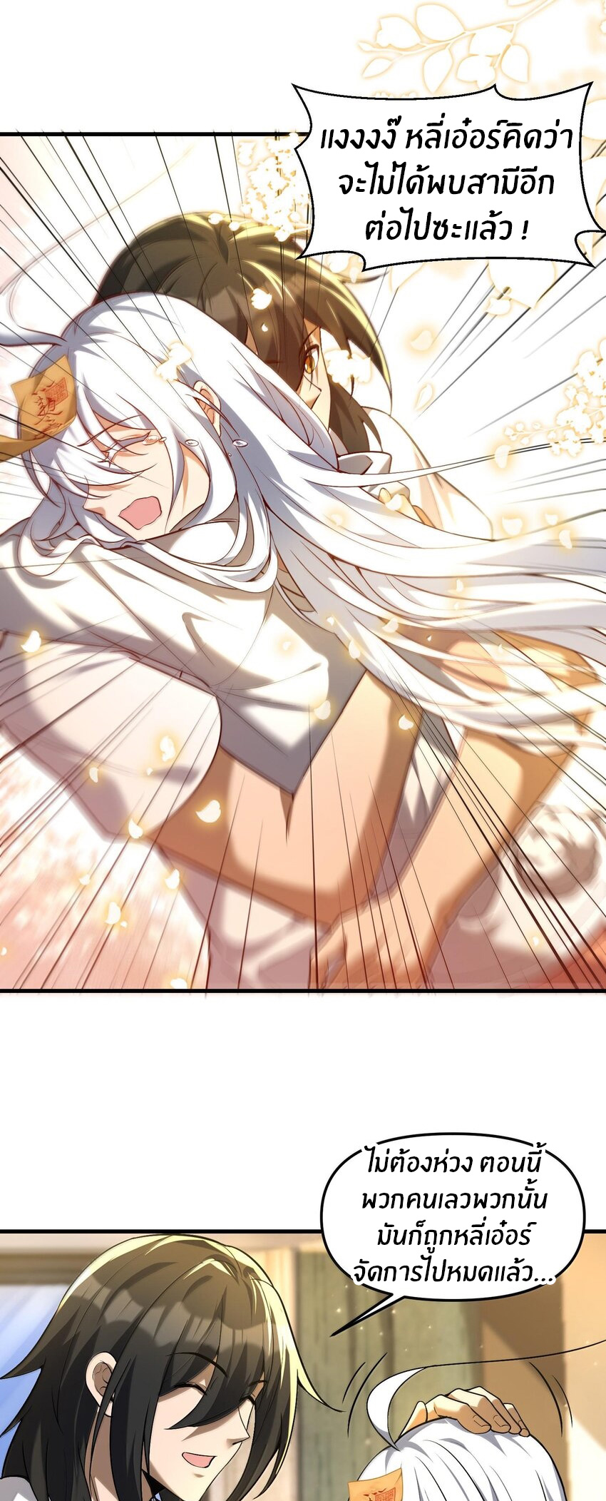 During the live broadcast, I proposed to the female ghost - she really agreed?! ตอนที่ 36 หน้า 35