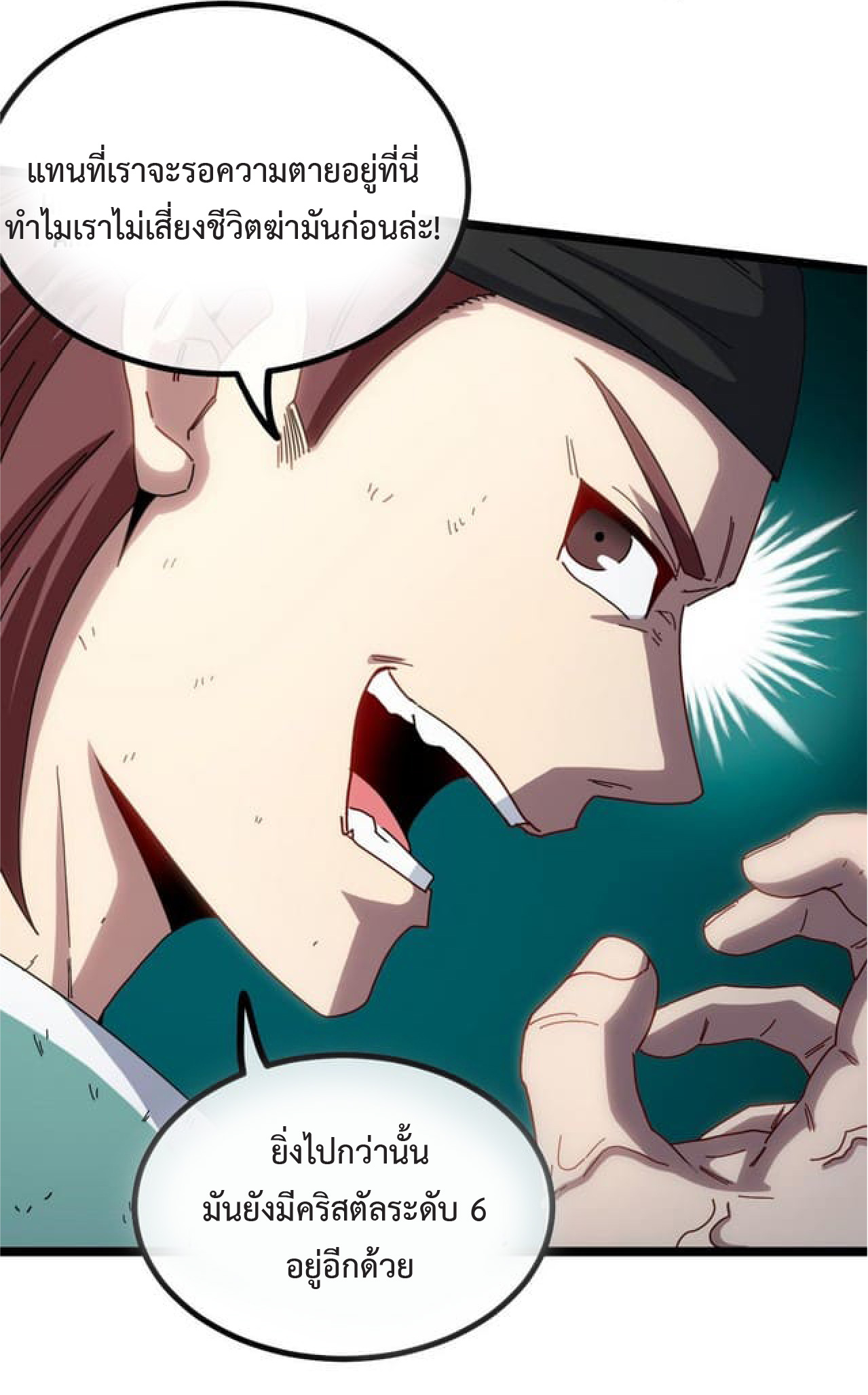 Super god system  ระบบสุดเทพ ตอนที่ 63 หน้า 5