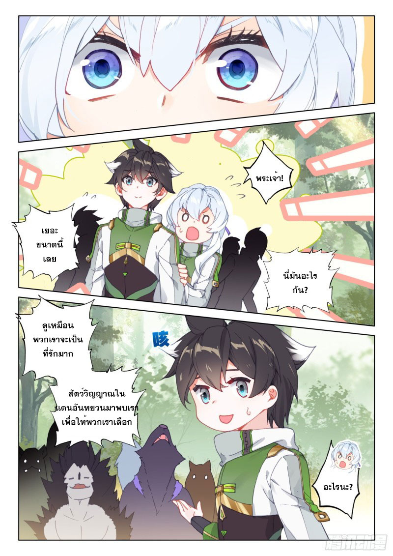 Soul Land IV – The Ultimate Combat มหาศึกการต่อสู้ ตอนที่ 153 หน้า 6