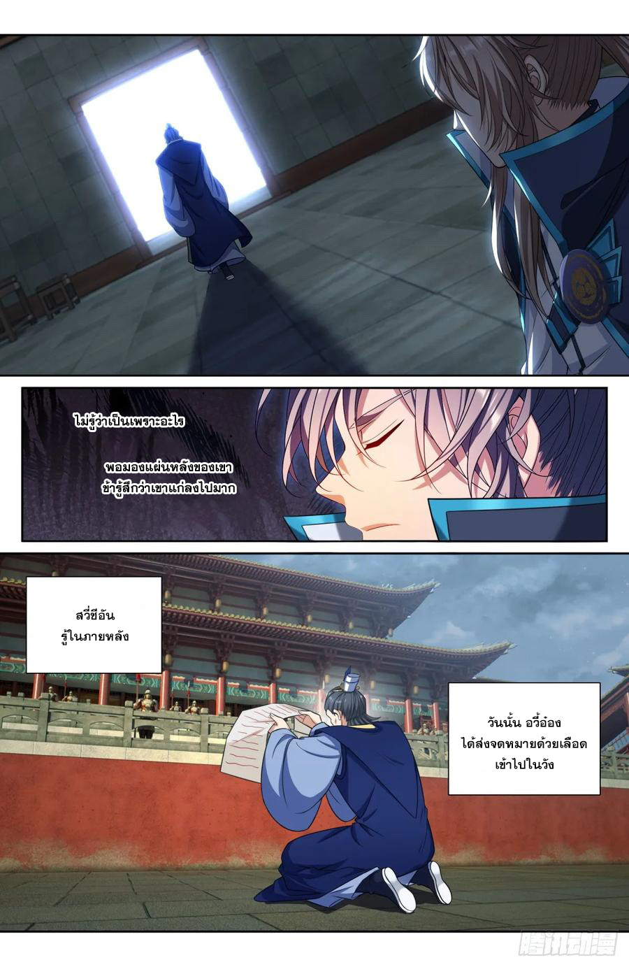 ผู้พิทักษ์รัตติกาล ตอนที่ 191 หน้า 3