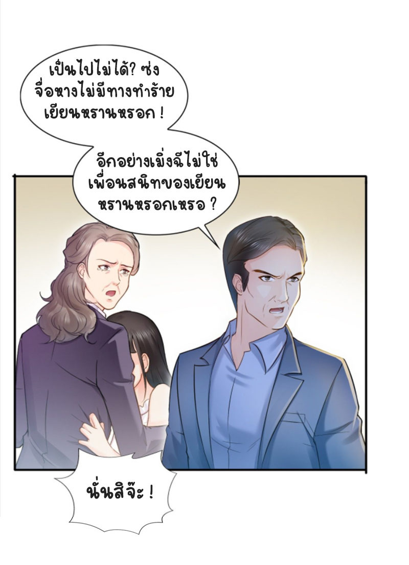 (ชนจีน)Perfect Secret Love The Bad New Wife Is a Little Sweet ตอนที่ 42 หน้า 32