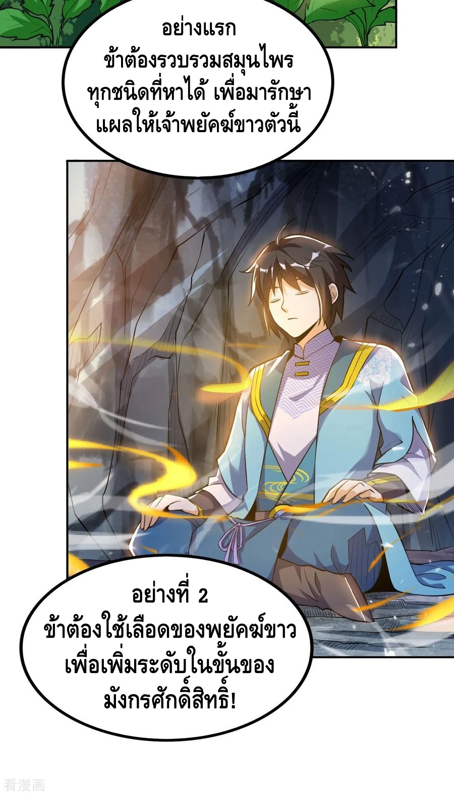 Martial Emperor ตอนที่ 53 หน้า 26
