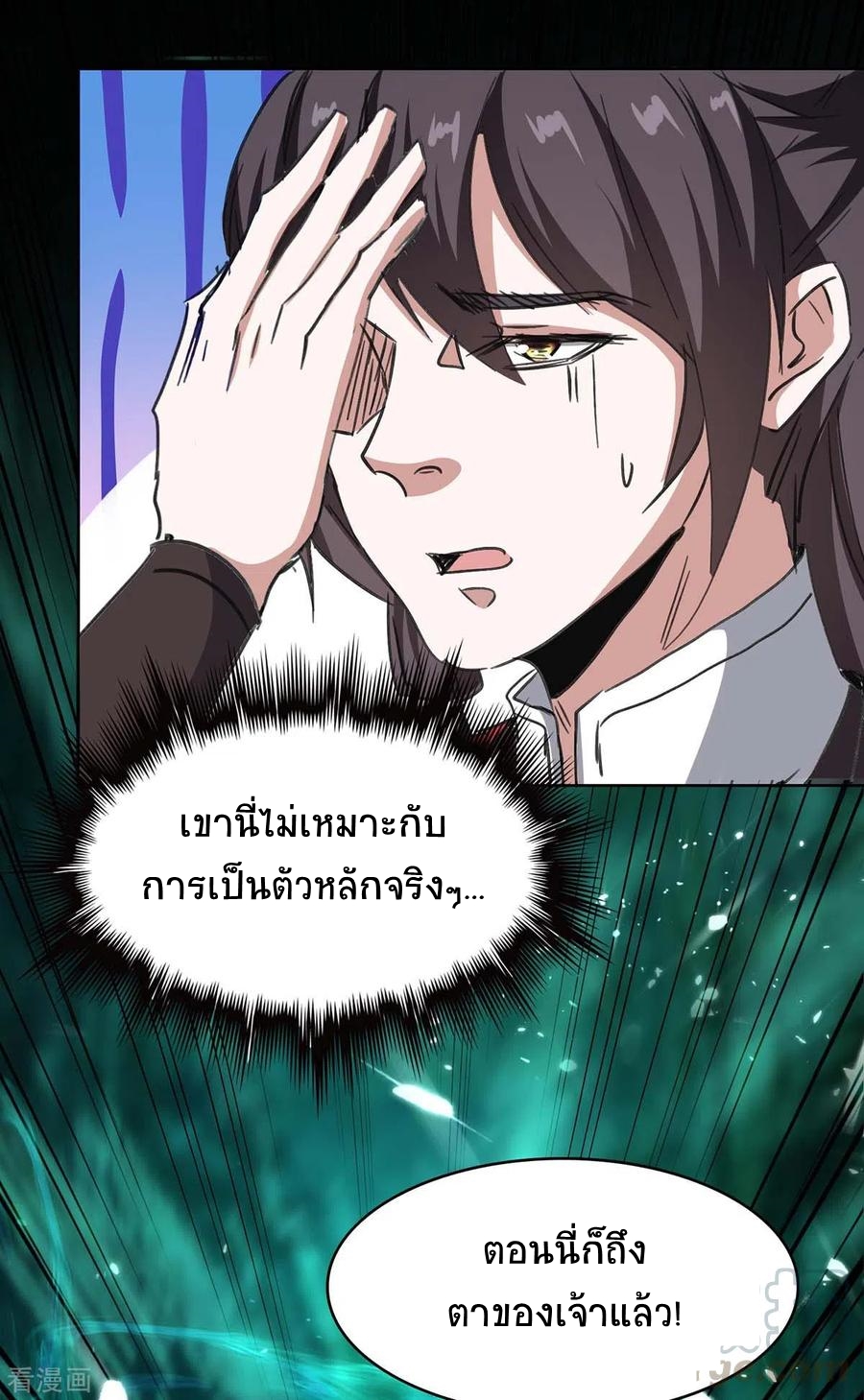 การกลับมาของจักพรรดิ์ ตอนที่ 172 หน้า 5