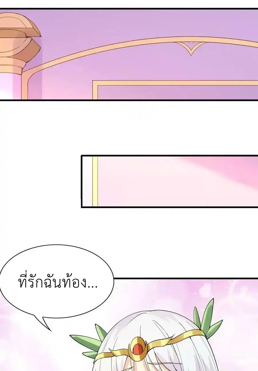 My Harem Is Entirely Female Demon Villains ตอนที่ 98 หน้า 41