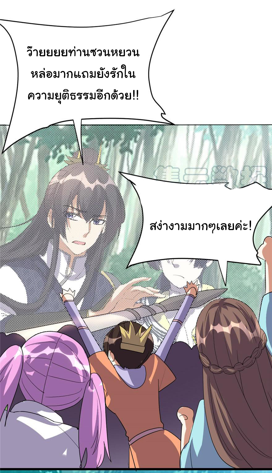 I might be a fake fairy ตอนที่ 29 หน้า 11