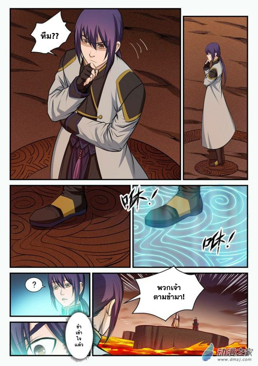 Apotheosis – การยกระดับสู่สถานะของพระเจ้า ตอนที่ 98 หน้า 13