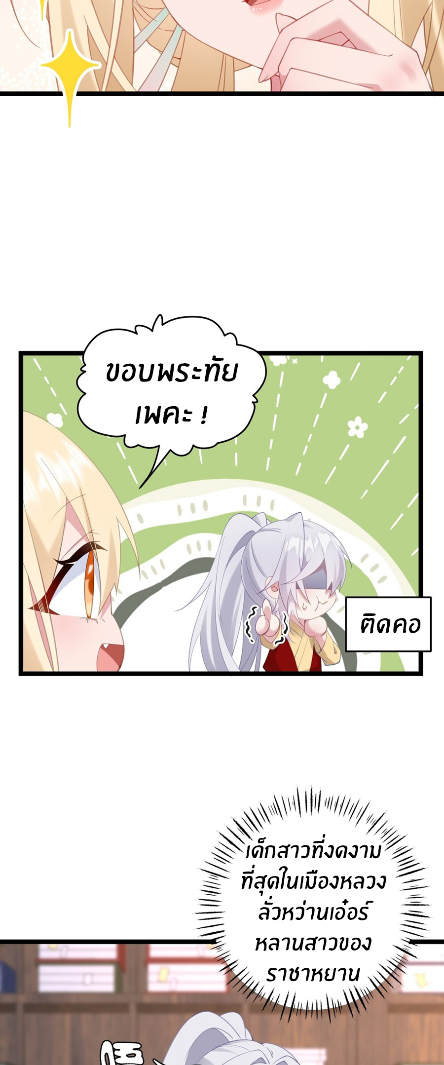 Crash into the body of the emperor's daughter ตอนที่ 4 หน้า 9