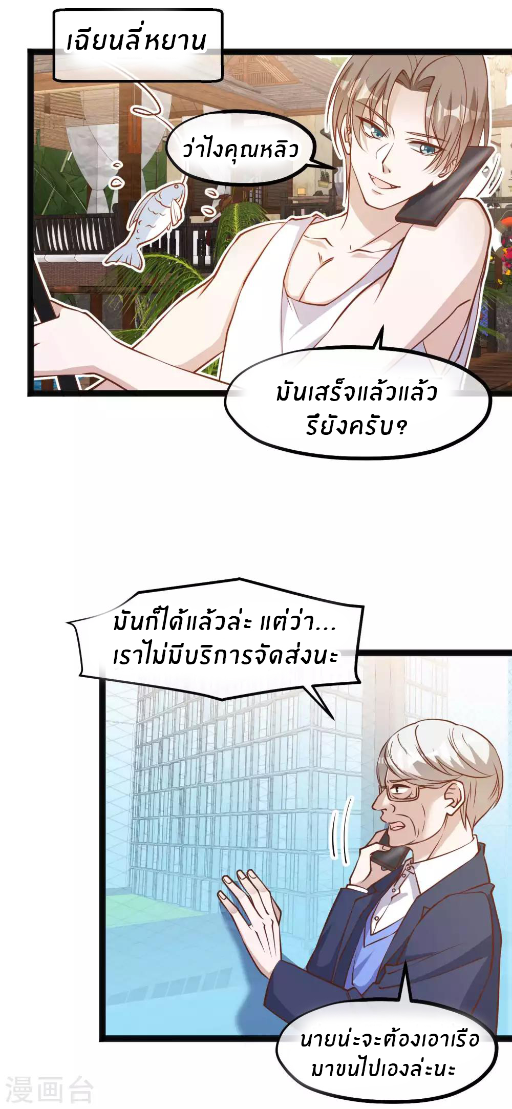God Fisherman ตอนที่ 113 หน้า 5