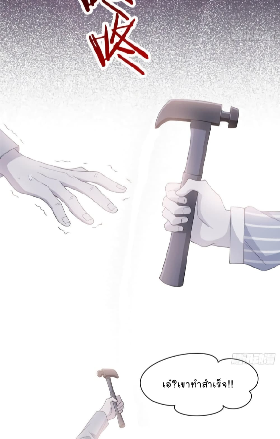 ชายผู้แข็งแกร่งที่มาจากโรงพยาบาลจิตเวช ตอนที่ 6 หน้า 23