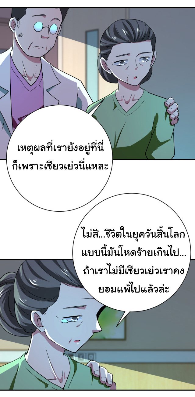 Apocalyptic Super System ตอนที่ 412 หน้า 16