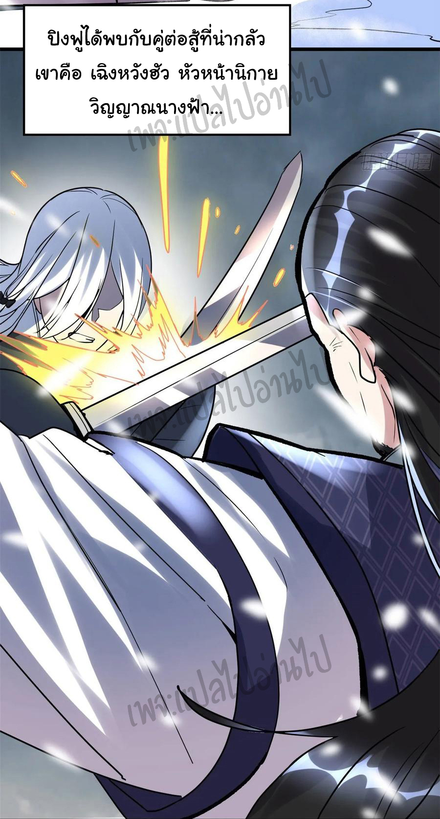 I might be a fake fairy ตอนที่ 107 หน้า 23