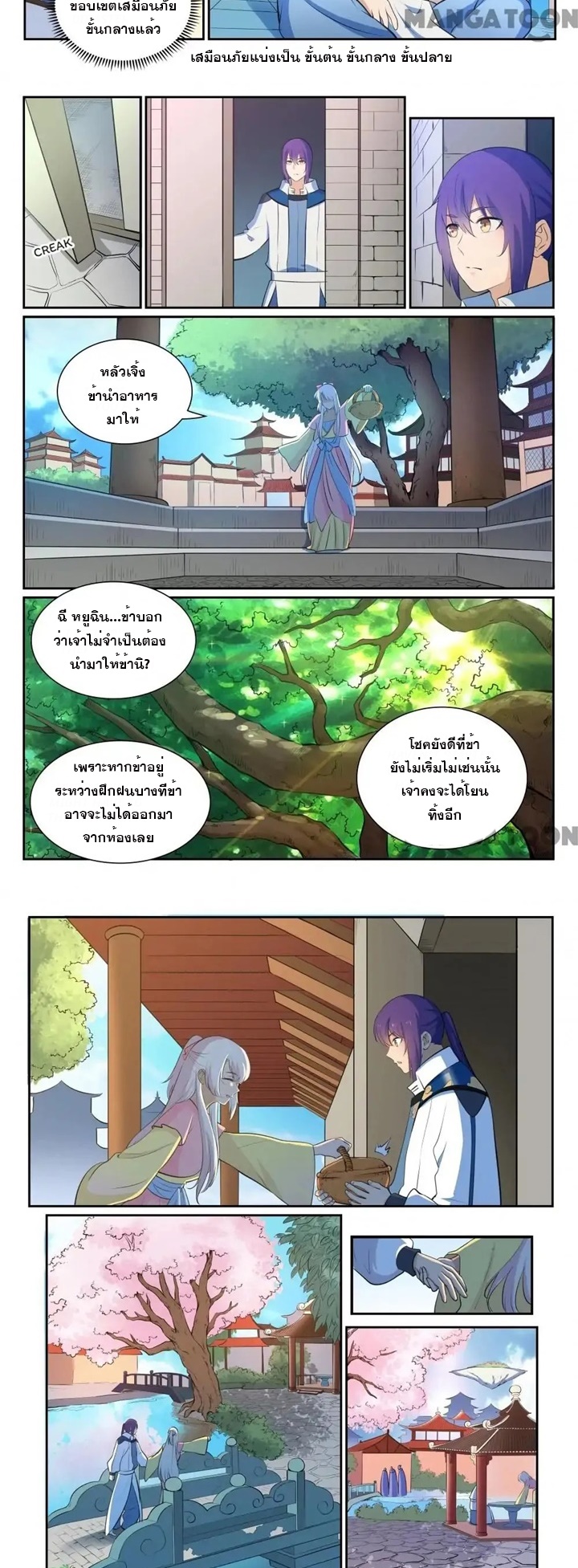 ร้อยเทพ ตอนที่ 22 หน้า 2